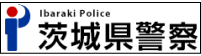 茨城県警察